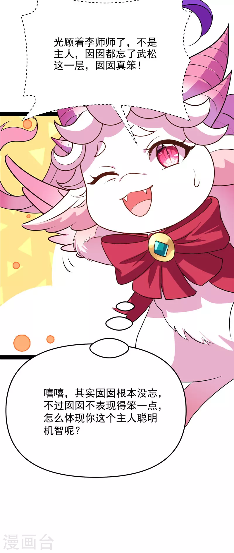 第52话 桃花惑师师(1/2)-第51话