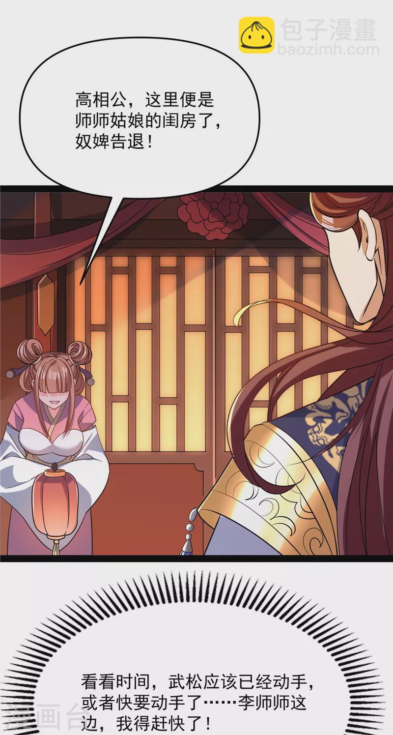 第52话 桃花惑师师(1/2)-第51话