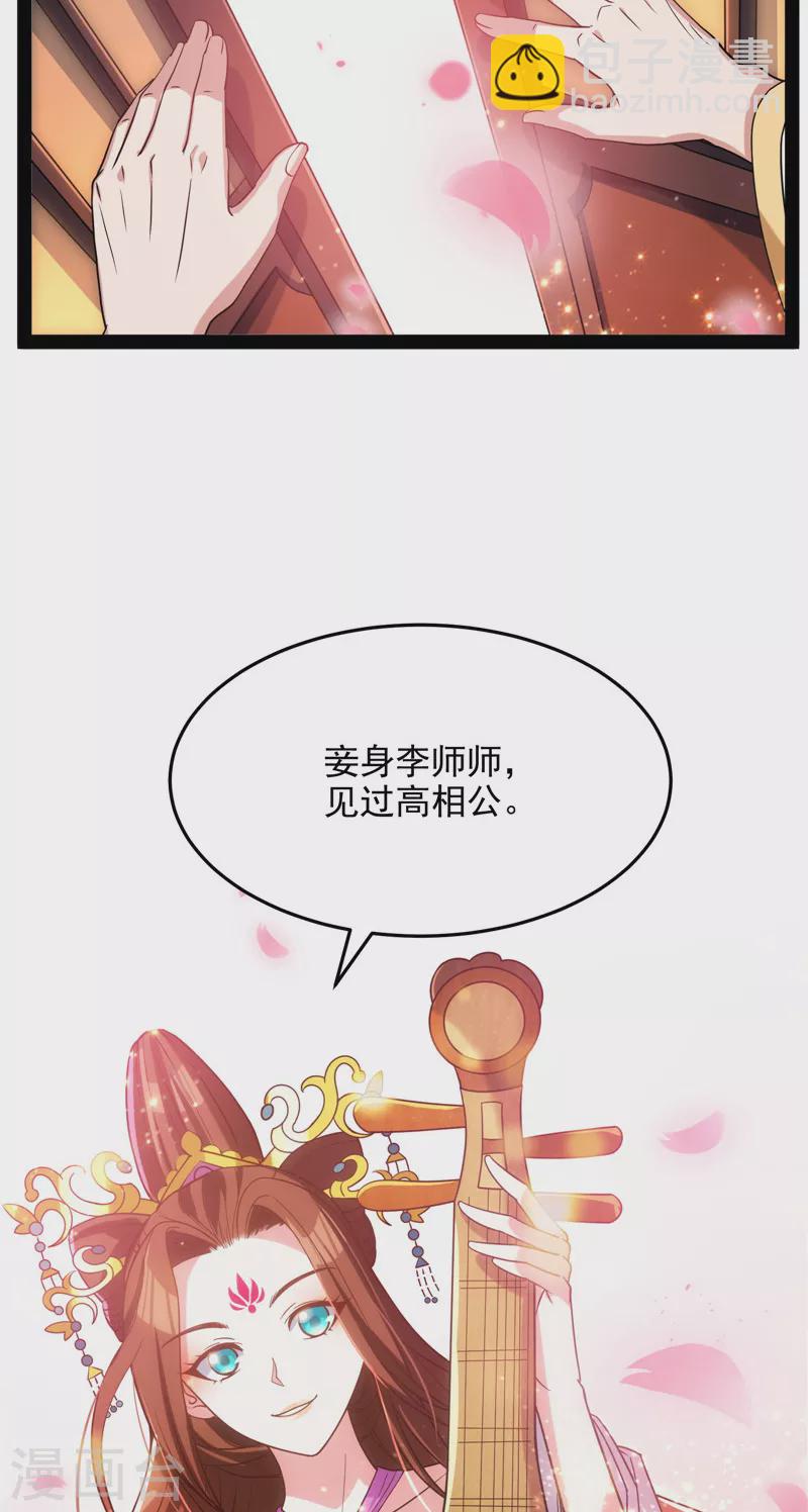 第52话 桃花惑师师(1/2)-第51话