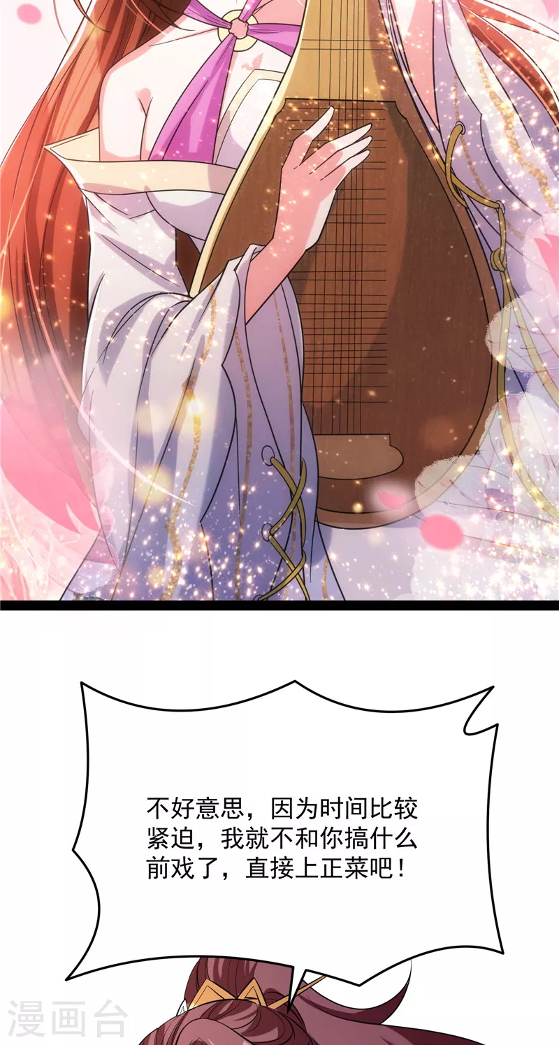 第52话 桃花惑师师(1/2)-第51话