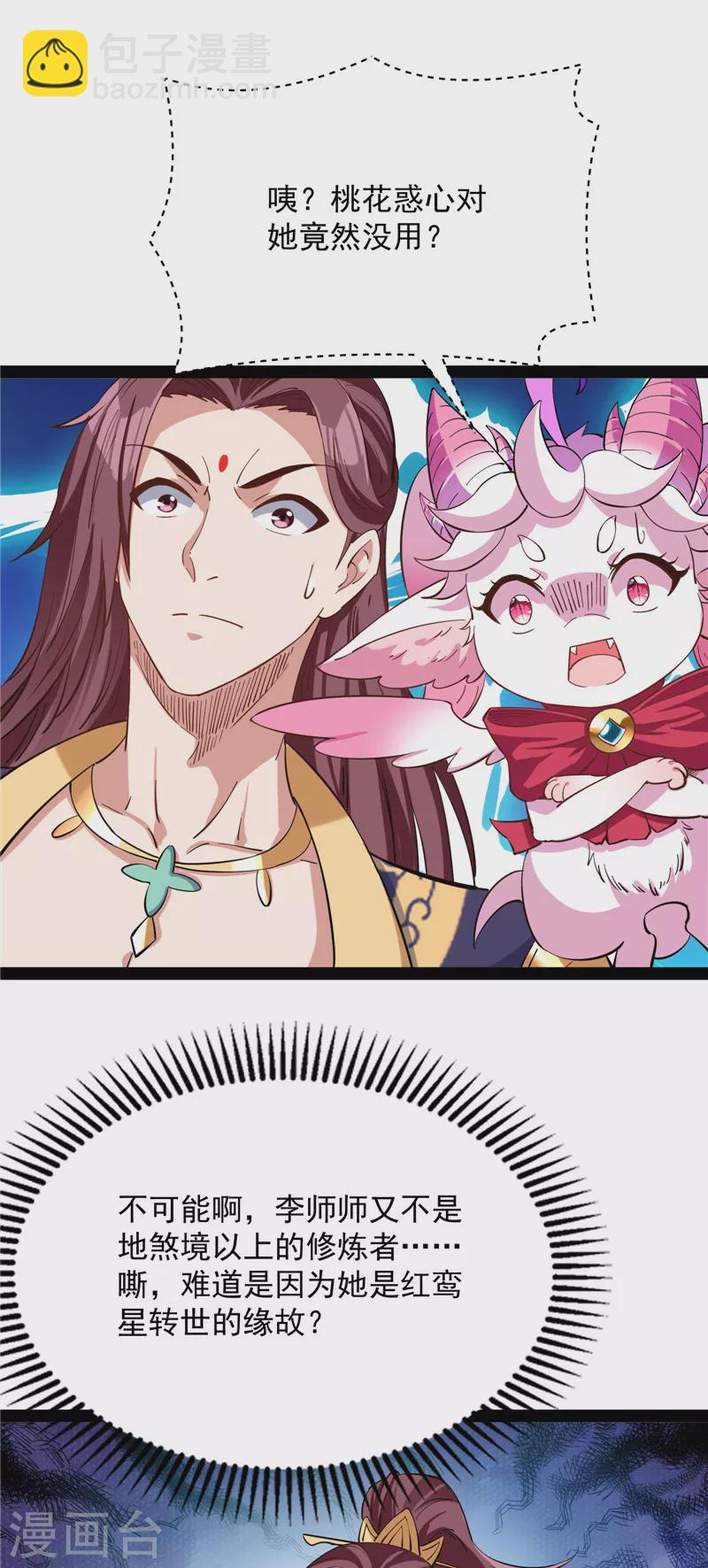 第52话 桃花惑师师(1/2)-第51话