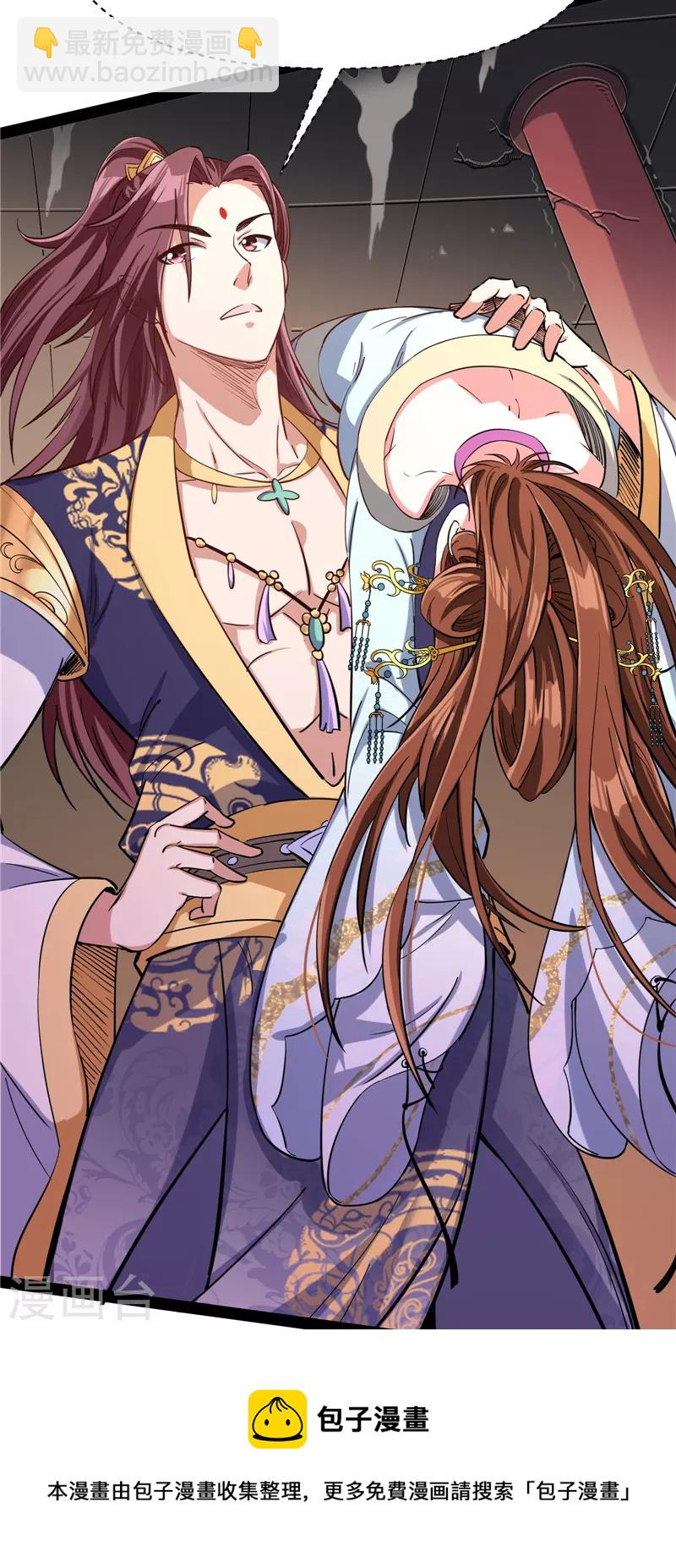 第52话 桃花惑师师(1/2)-第51话