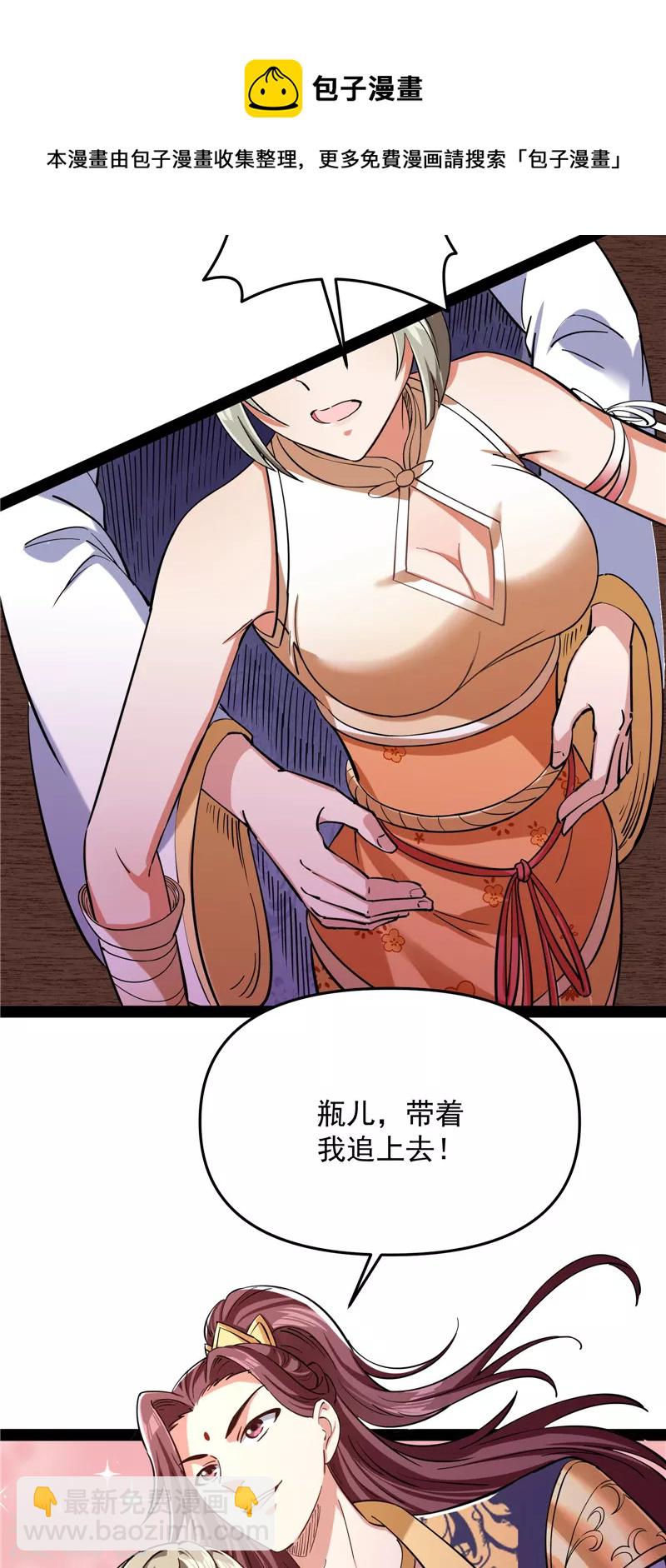 第52话 桃花惑师师(1/2)-第51话