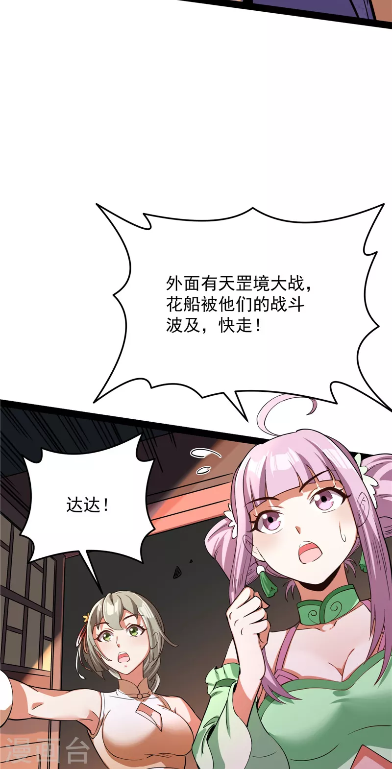 第52话 桃花惑师师(1/2)-第51话