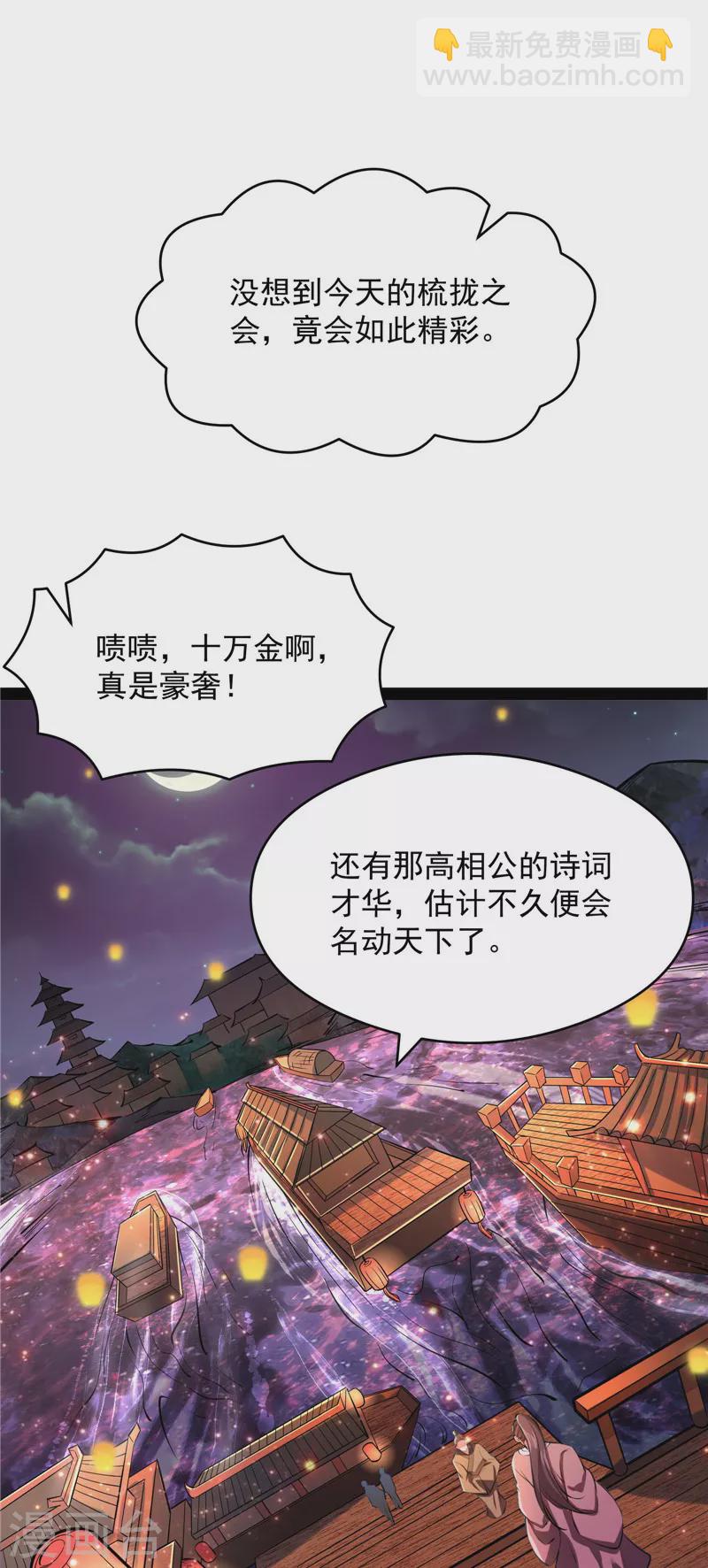 打爆诸天 - 第52话 桃花惑师师(1/2) - 8