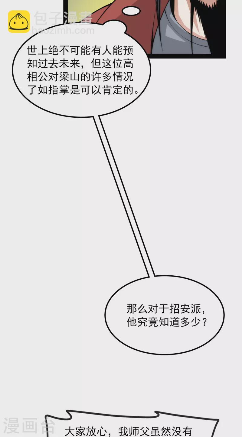 第54话 吾师施先生(1/2)-第53话