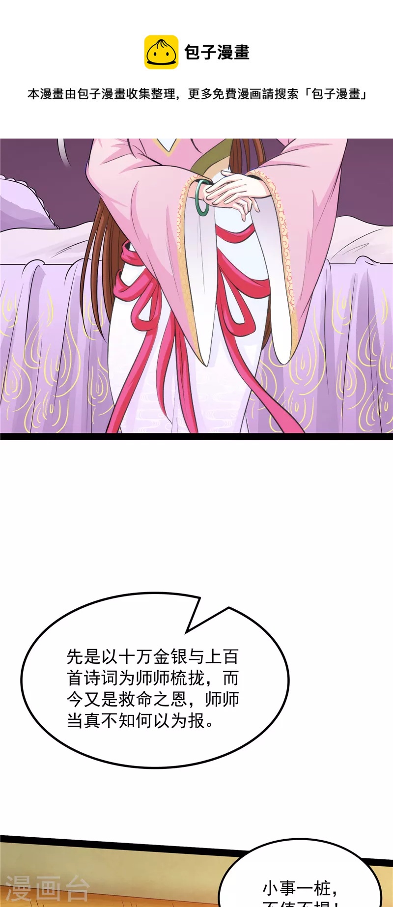 第54话 吾师施先生(1/2)-第53话