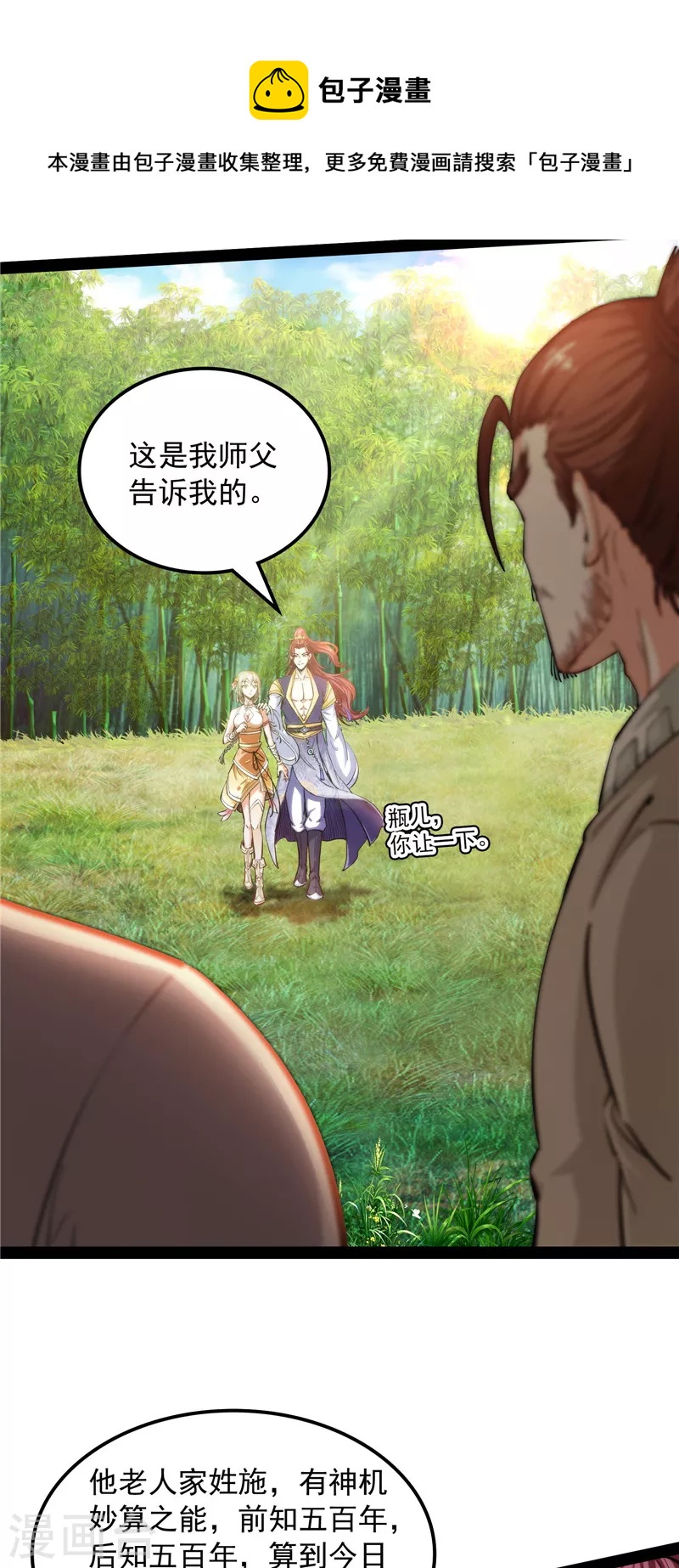 第54话 吾师施先生(1/2)-第53话