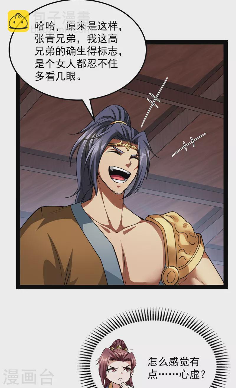 第56话 情圣高淼(1/2)-第55话