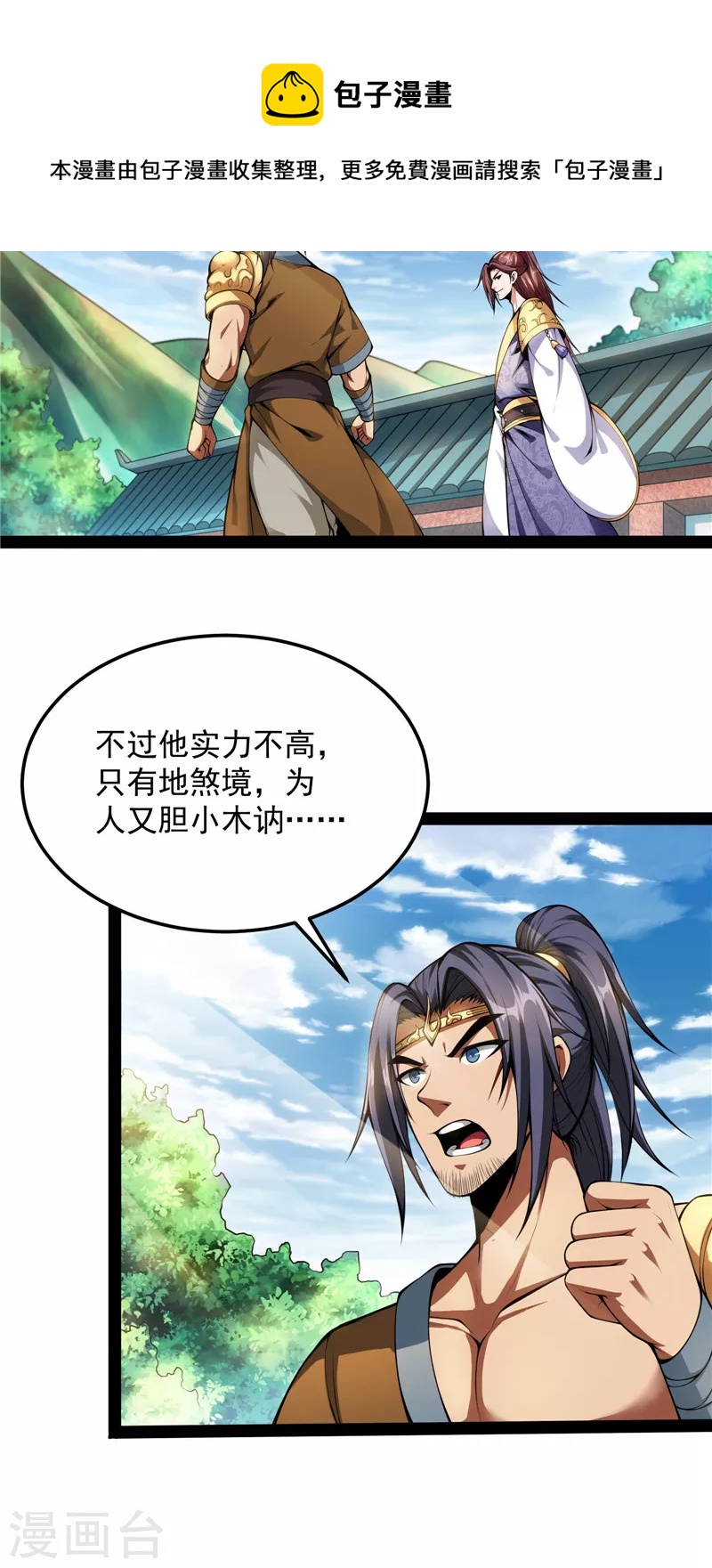 第56话 情圣高淼(1/2)-第55话