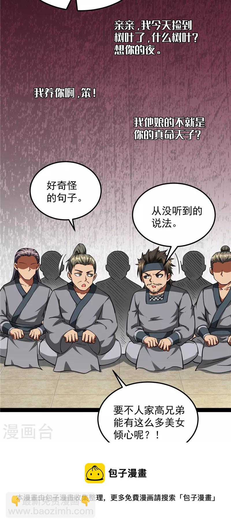 第56话 情圣高淼(1/2)-第55话