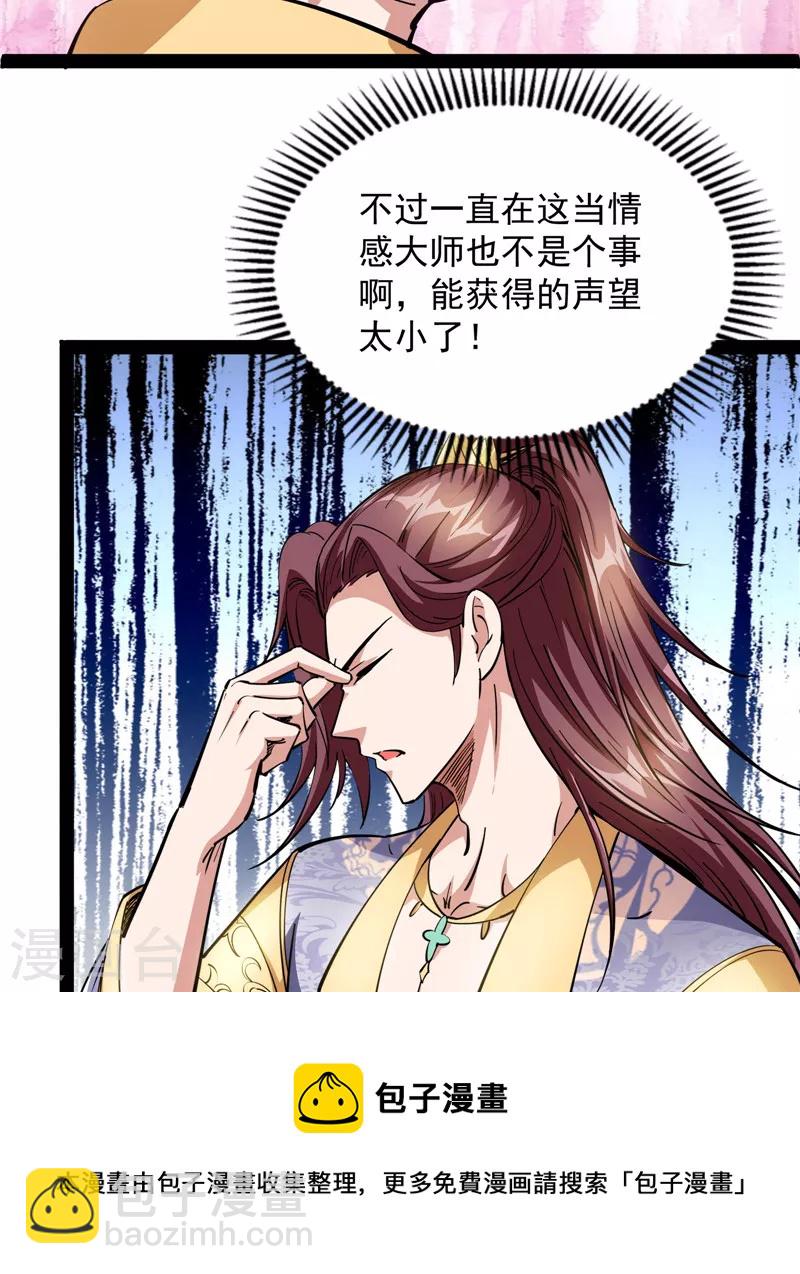 第56话 情圣高淼(1/2)-第55话