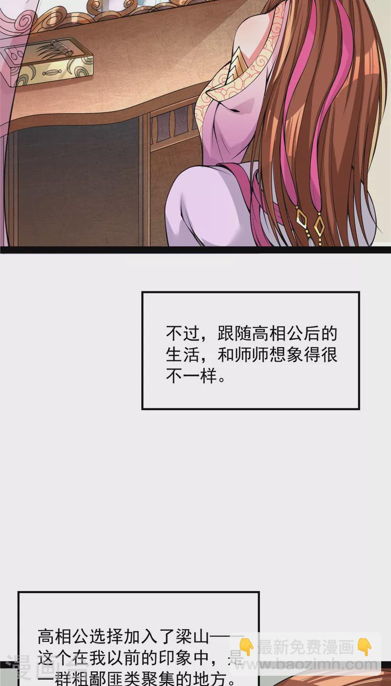 第58话 李师师明白了！(1/2)-第57话