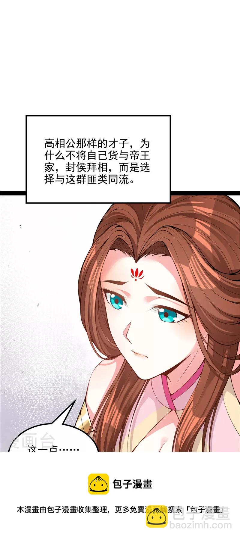 第58话 李师师明白了！(1/2)-第57话