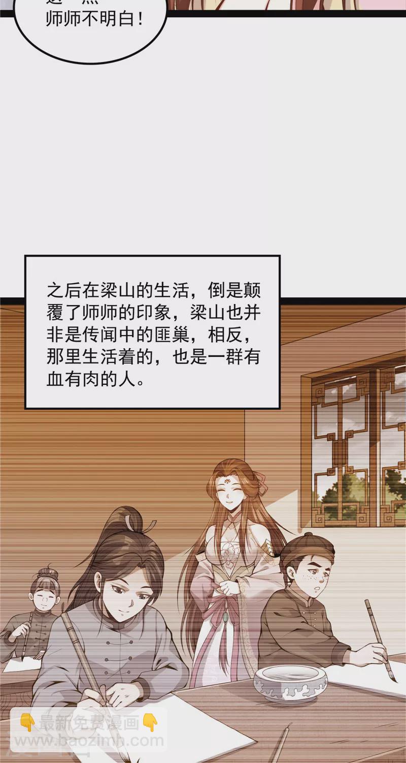 第58话 李师师明白了！(1/2)-第57话
