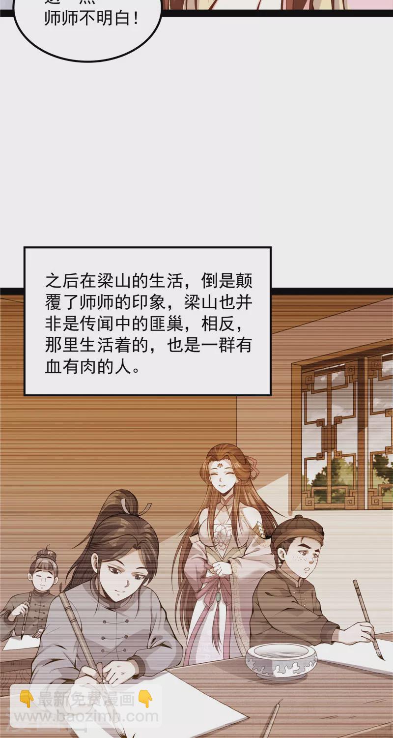 打爆诸天 - 第58话 李师师明白了！(1/2) - 6