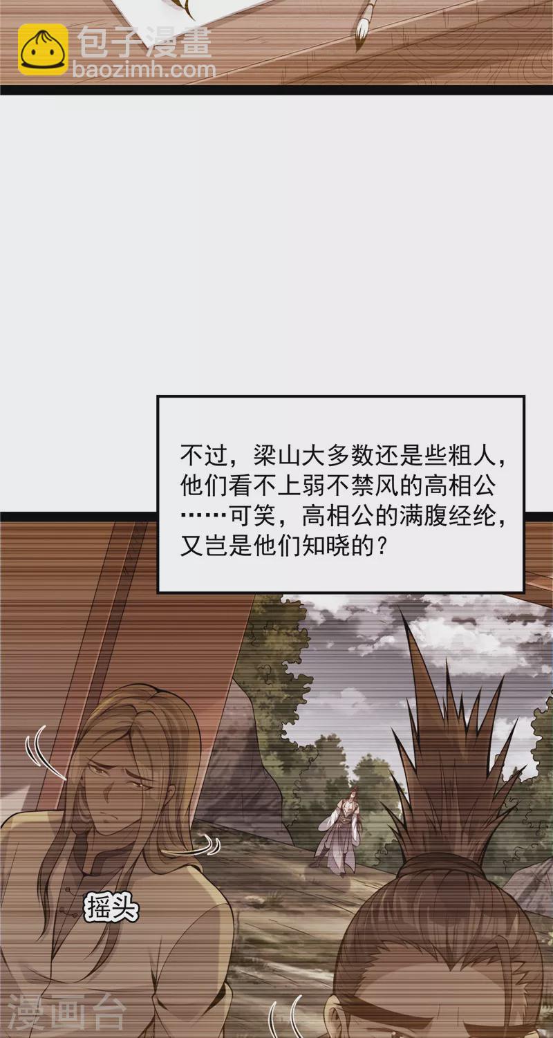 第58话 李师师明白了！(1/2)-第57话