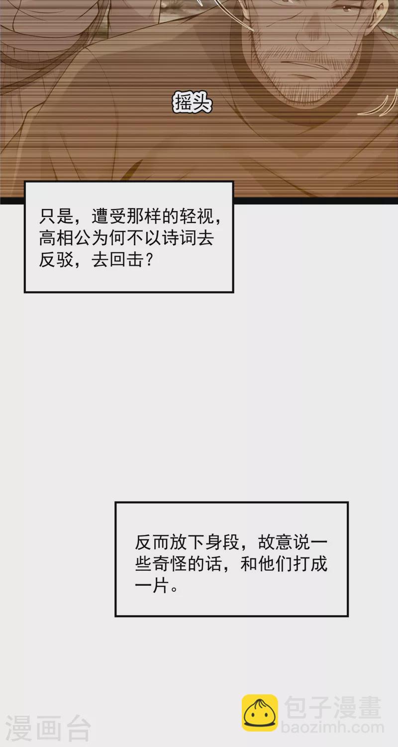 第58话 李师师明白了！(1/2)-第57话