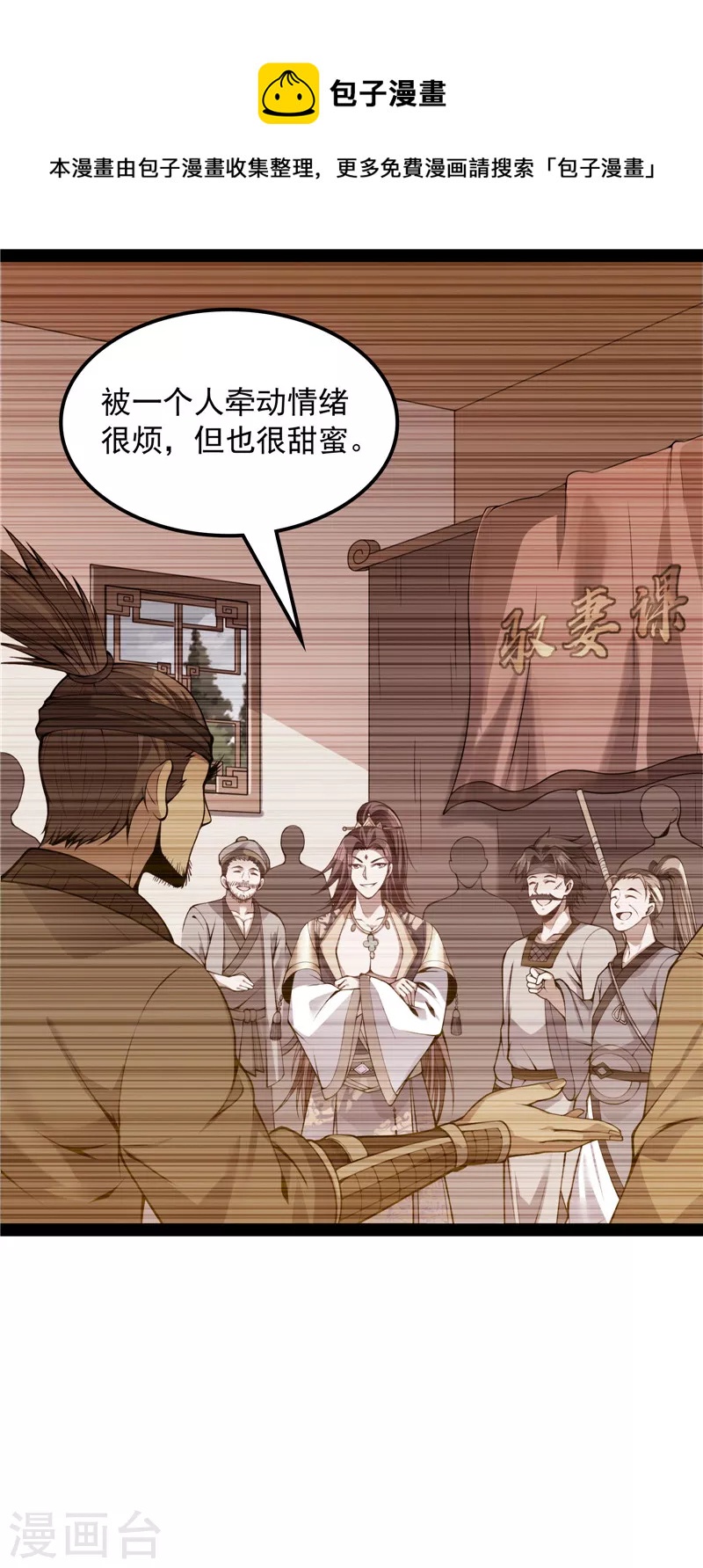 第58话 李师师明白了！(1/2)-第57话