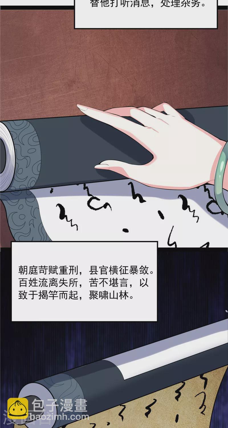 第58话 李师师明白了！(1/2)-第57话