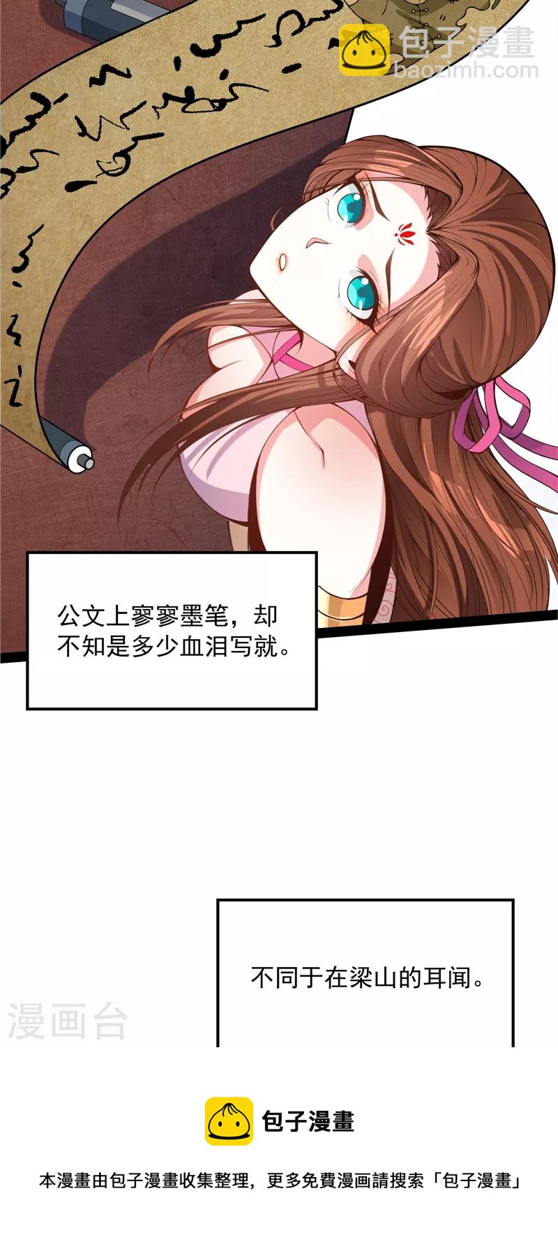 第58话 李师师明白了！(1/2)-第57话