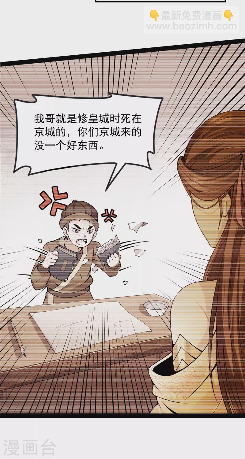 第58话 李师师明白了！(1/2)-第57话