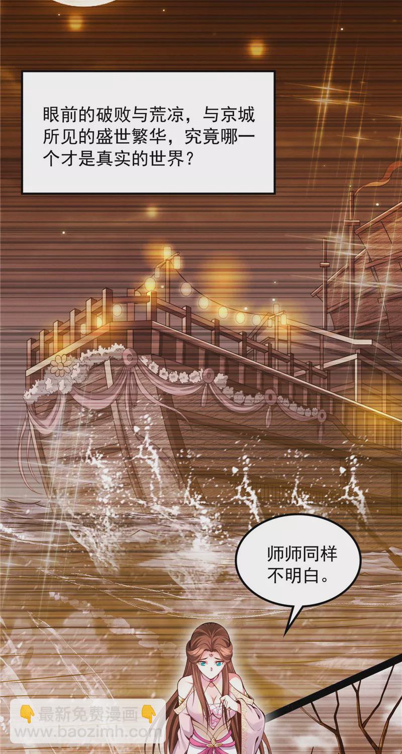 第58话 李师师明白了！(1/2)-第57话