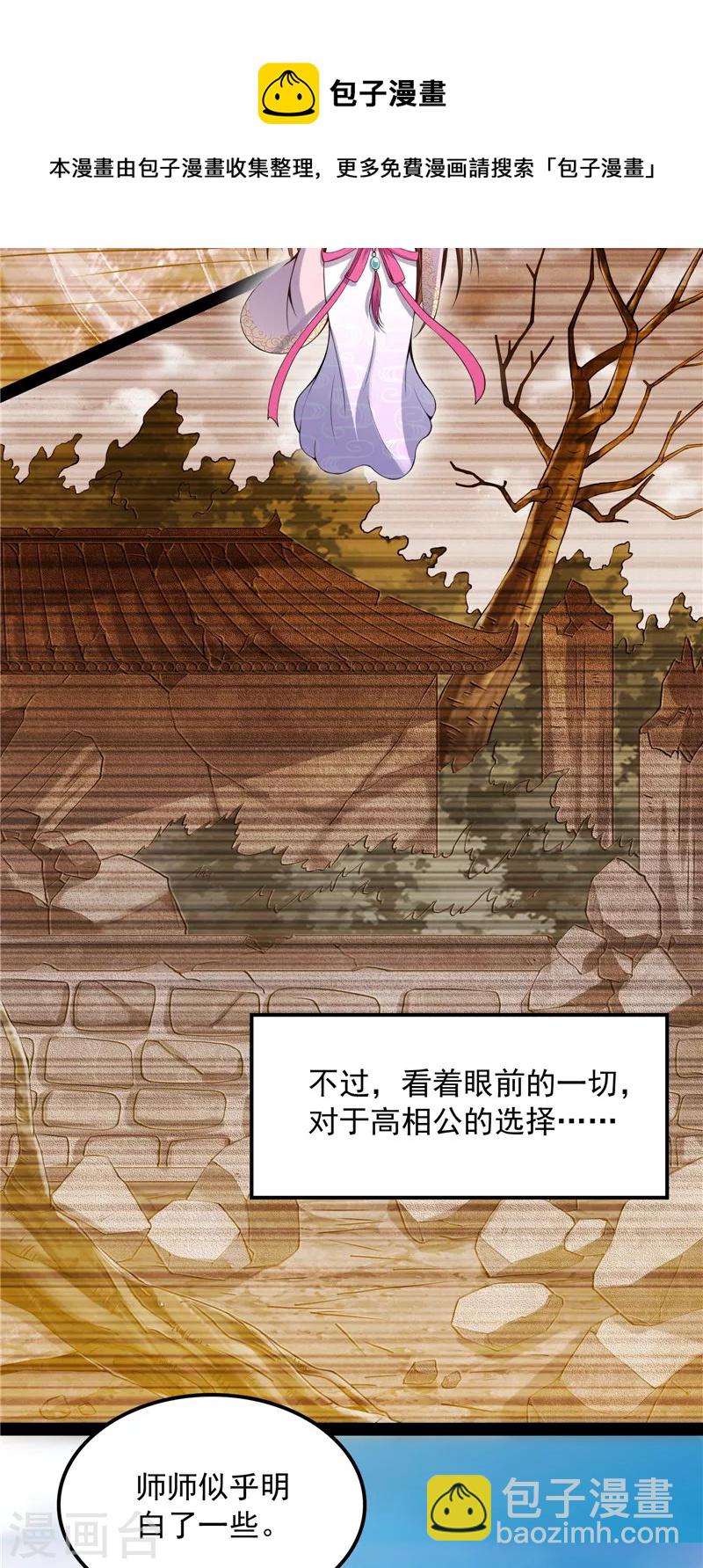 打爆诸天 - 第58话 李师师明白了！(1/2) - 1