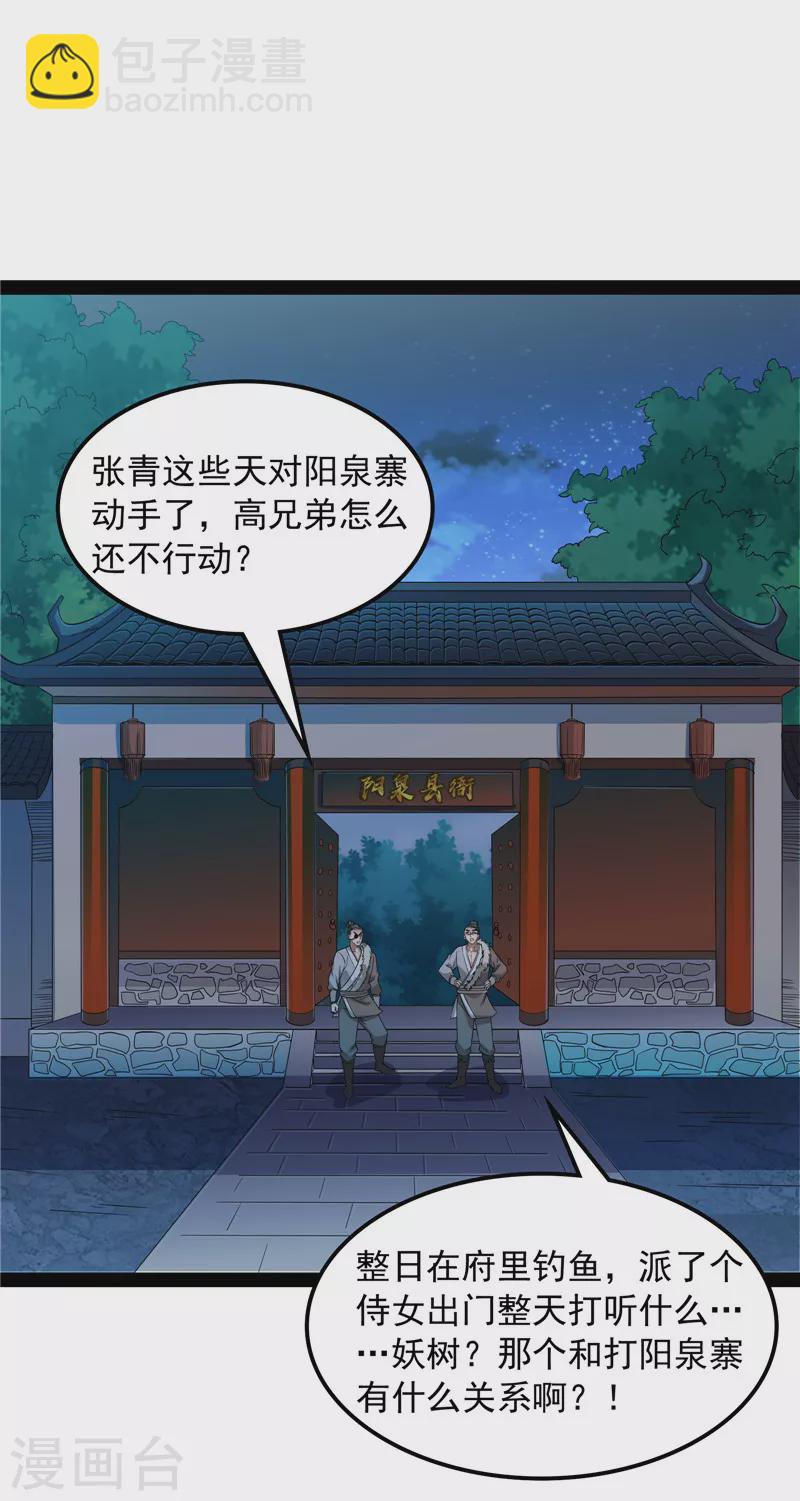 第58话 李师师明白了！(1/2)-第57话