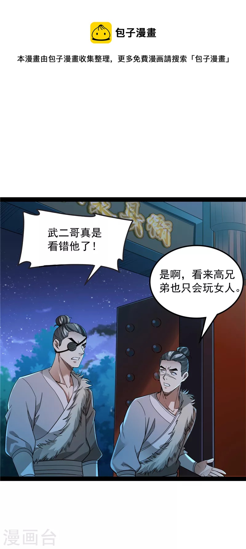 第58话 李师师明白了！(1/2)-第57话