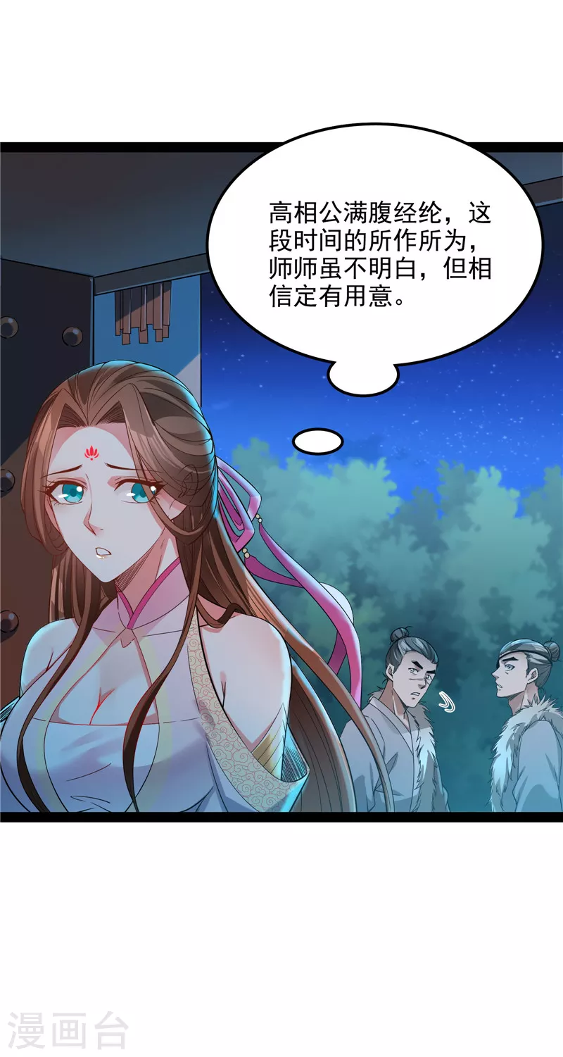 打爆诸天 - 第58话 李师师明白了！(1/2) - 8