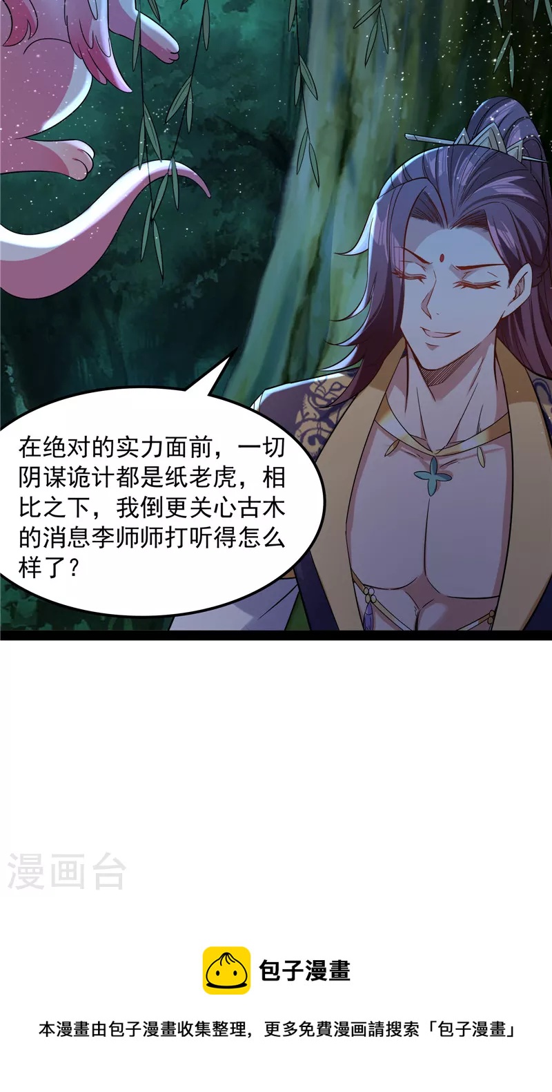 打爆诸天 - 第58话 李师师明白了！(1/2) - 5