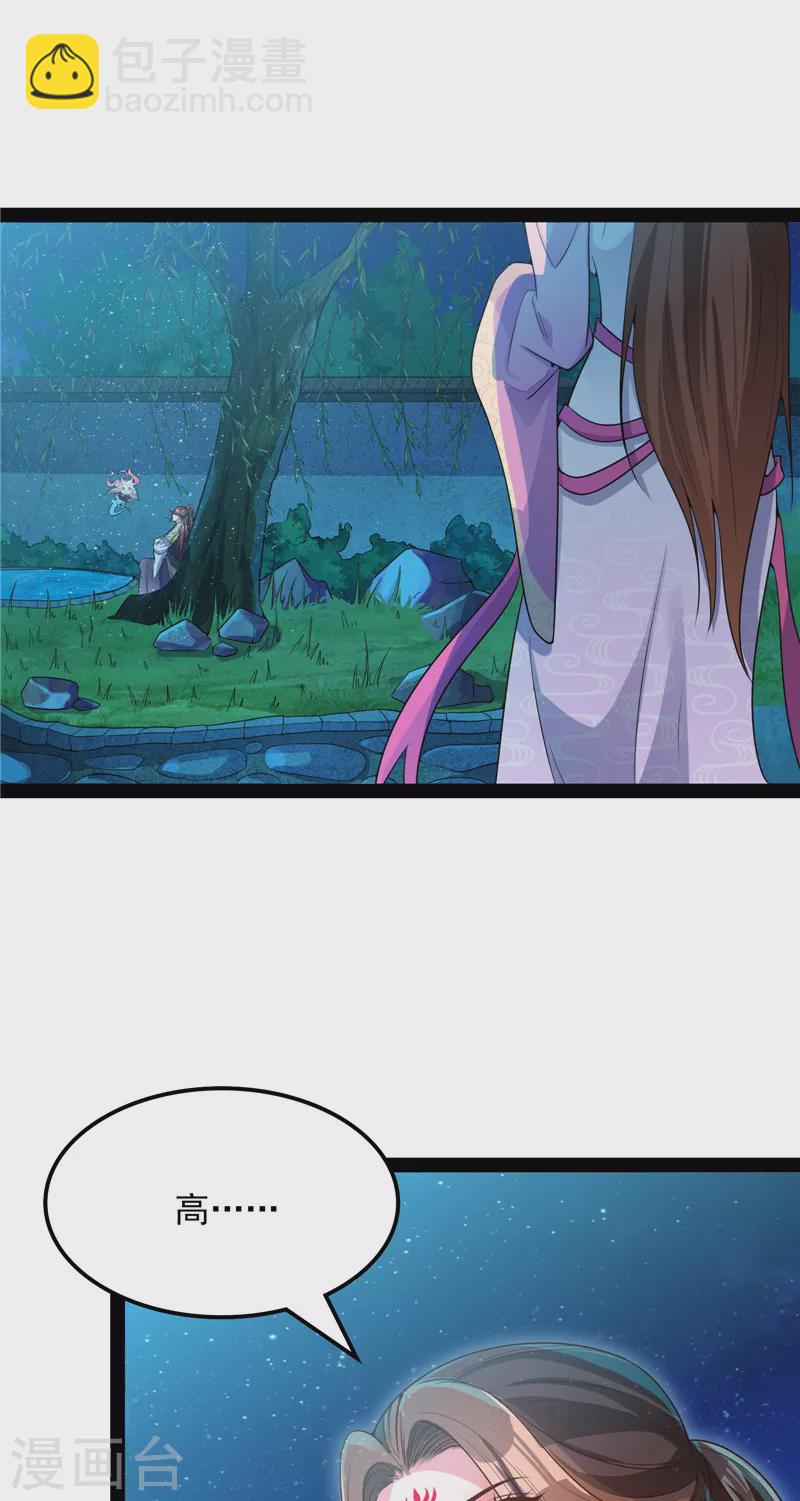 第58话 李师师明白了！(1/2)-第57话