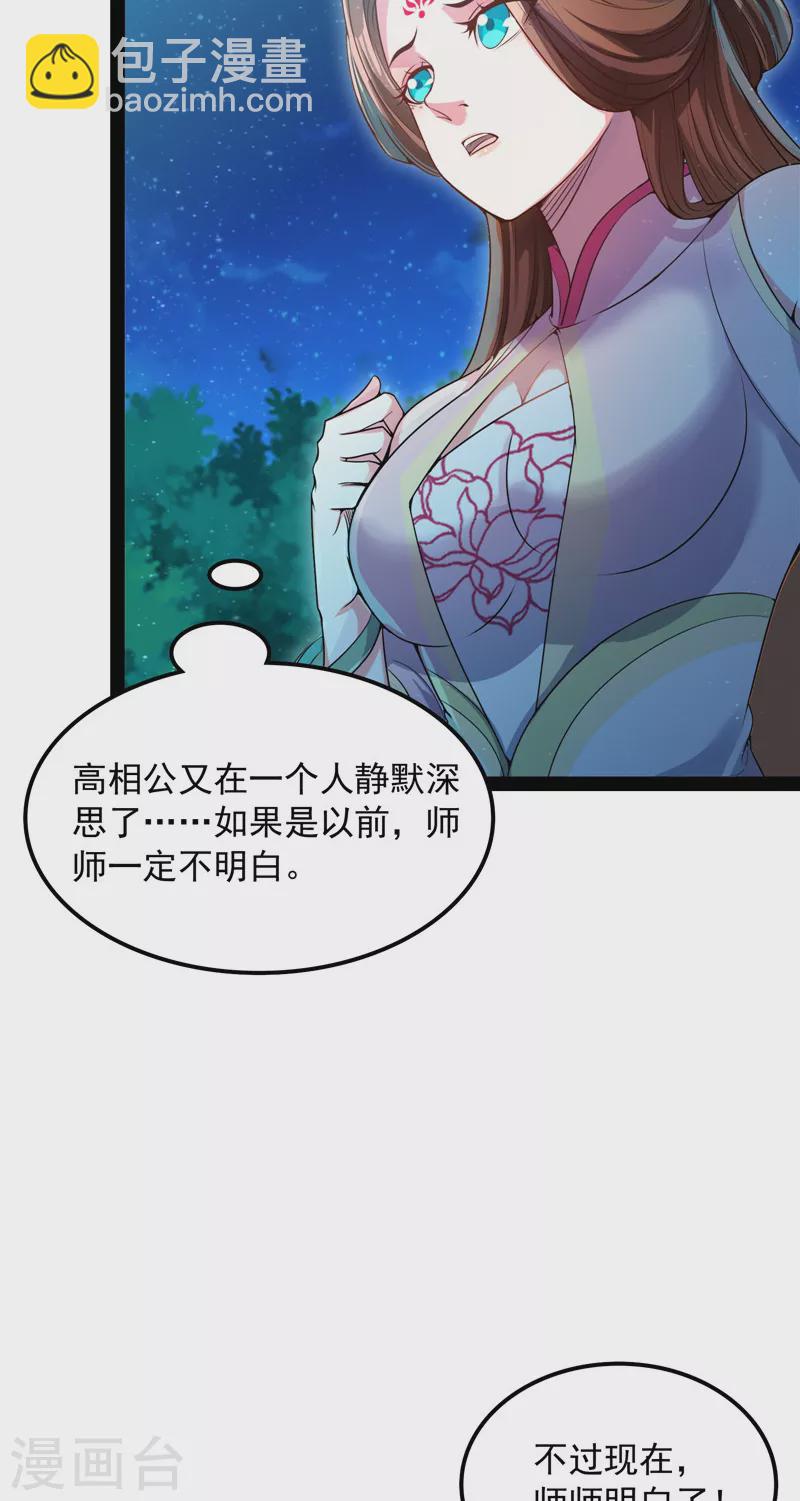 第58话 李师师明白了！(1/2)-第57话