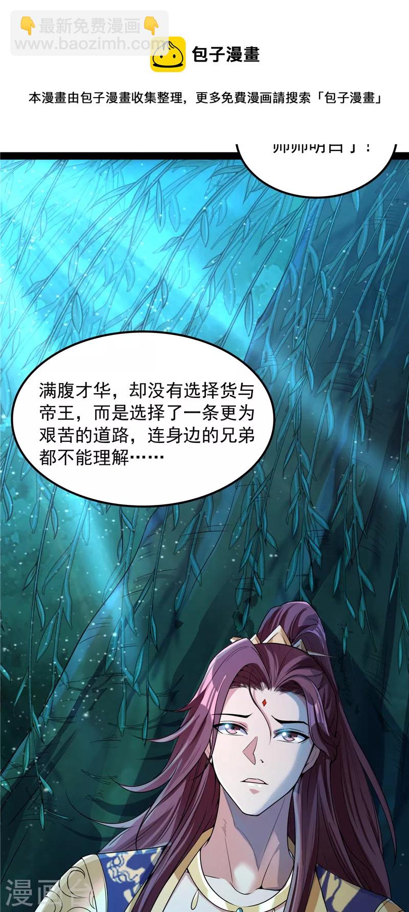 第58话 李师师明白了！(1/2)-第57话