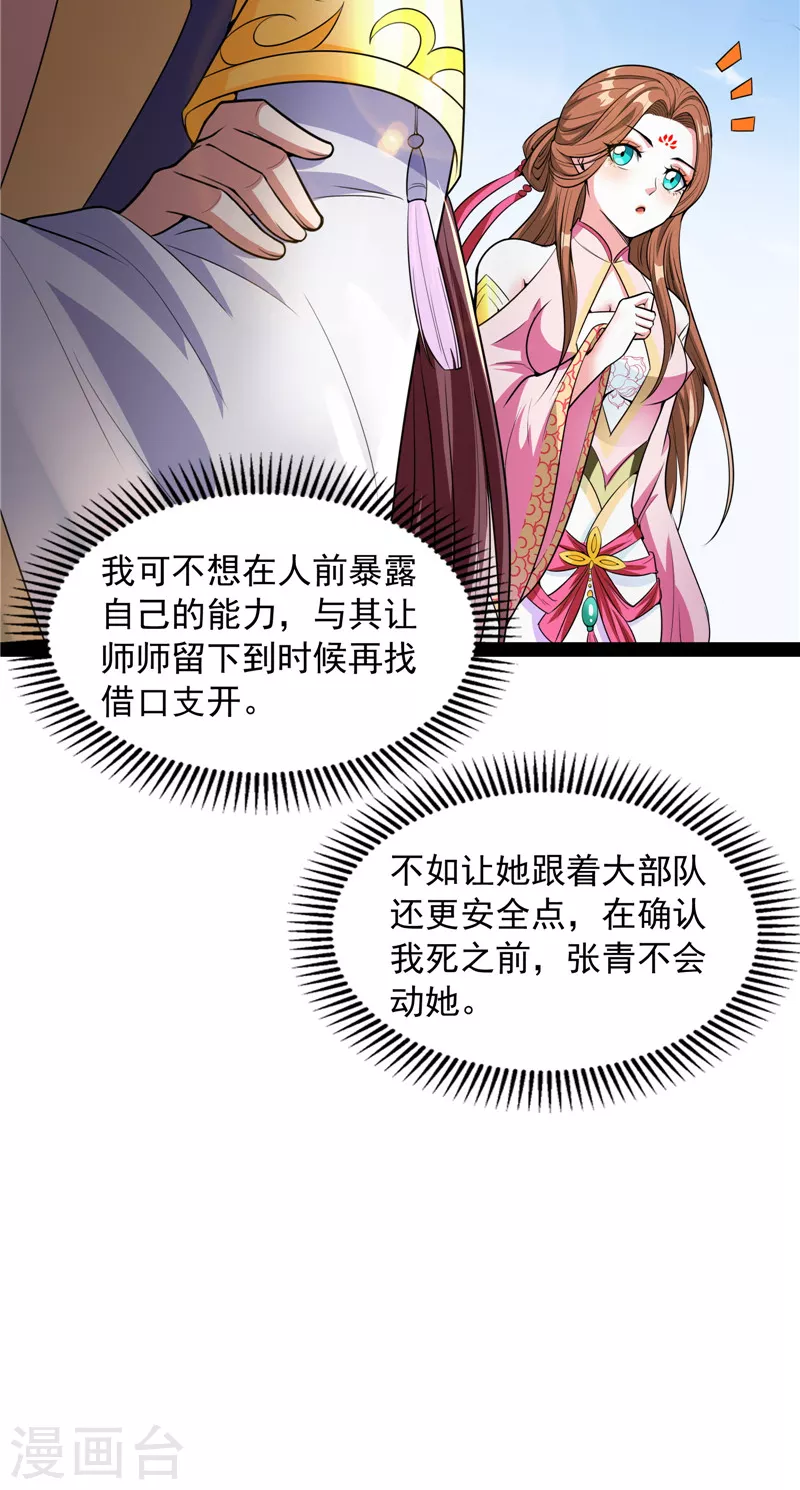 第60话 树妖！再见树妖！(1/2)-第59话