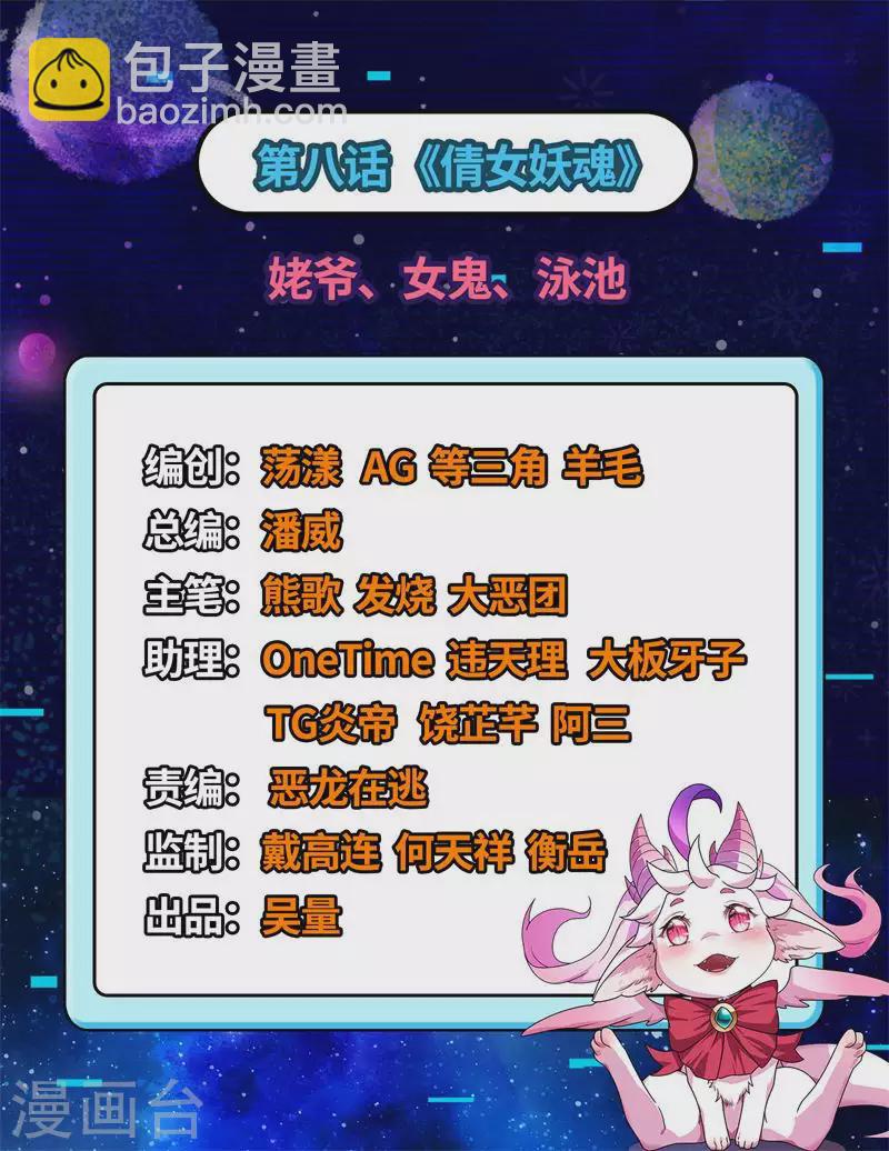 第8话 姥爷、女鬼、泳池-第7话