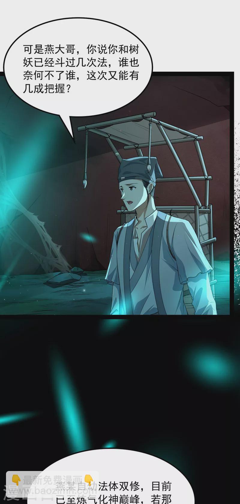 第8话 姥爷、女鬼、泳池-第7话