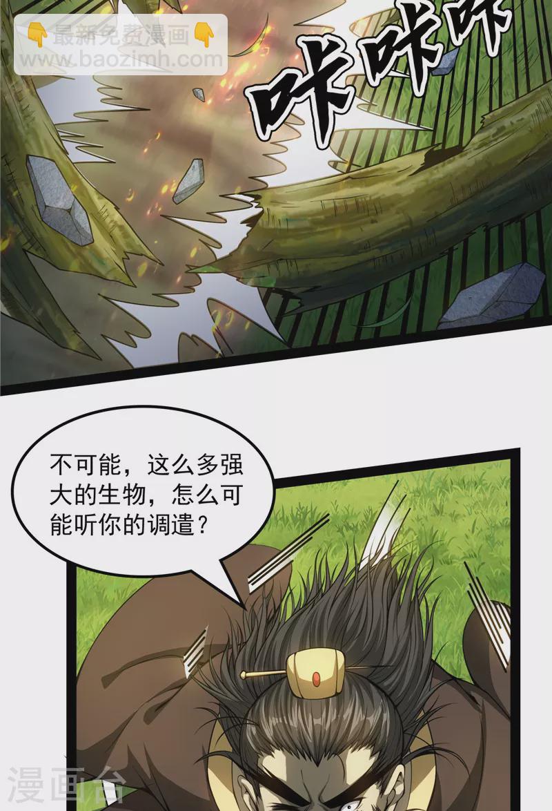 第62话 1V1男人大战？(1/2)-第61话