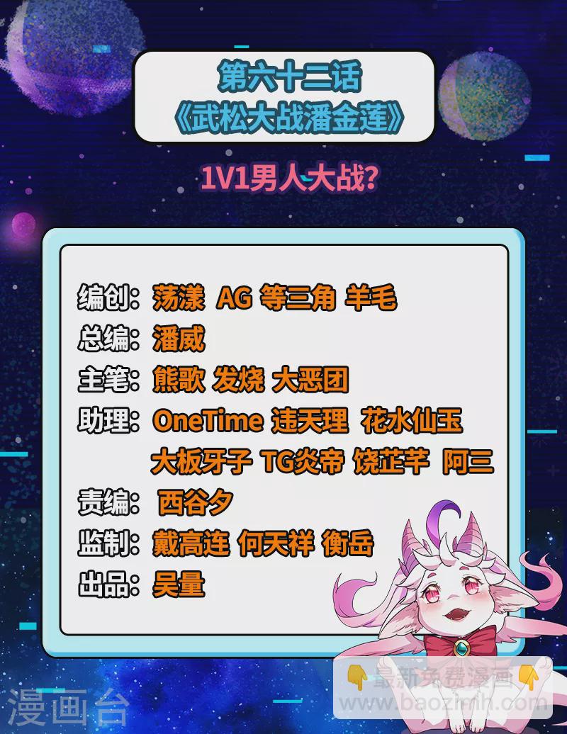 第62话 1V1男人大战？(1/2)-第61话