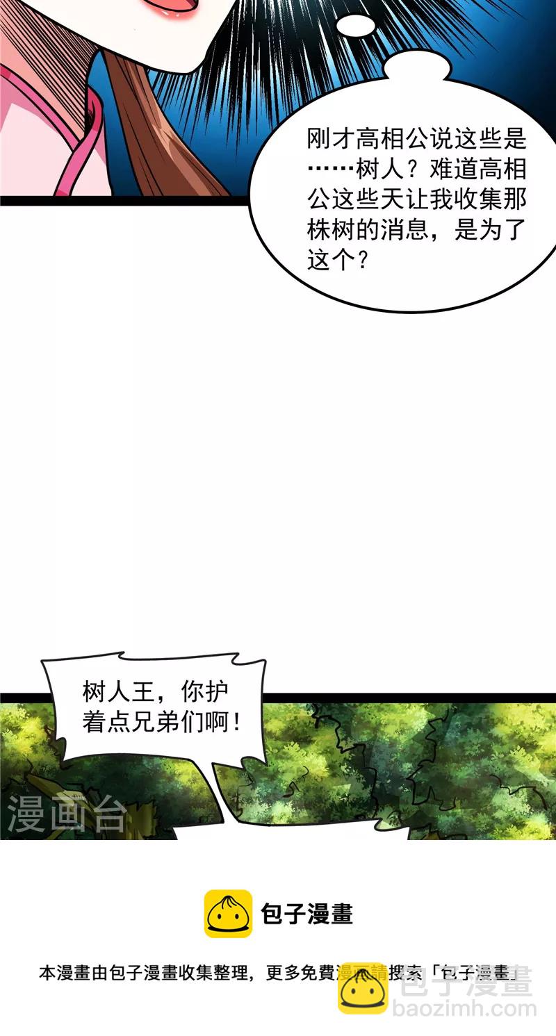 第62话 1V1男人大战？(1/2)-第61话