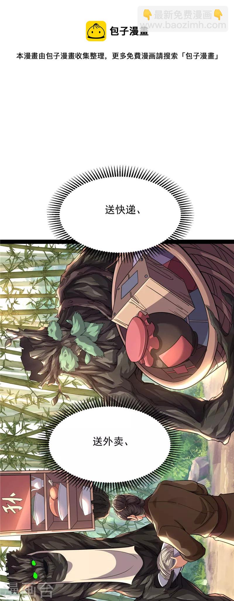 第64话 醉翁上门，意在师师(1/2)-第63话