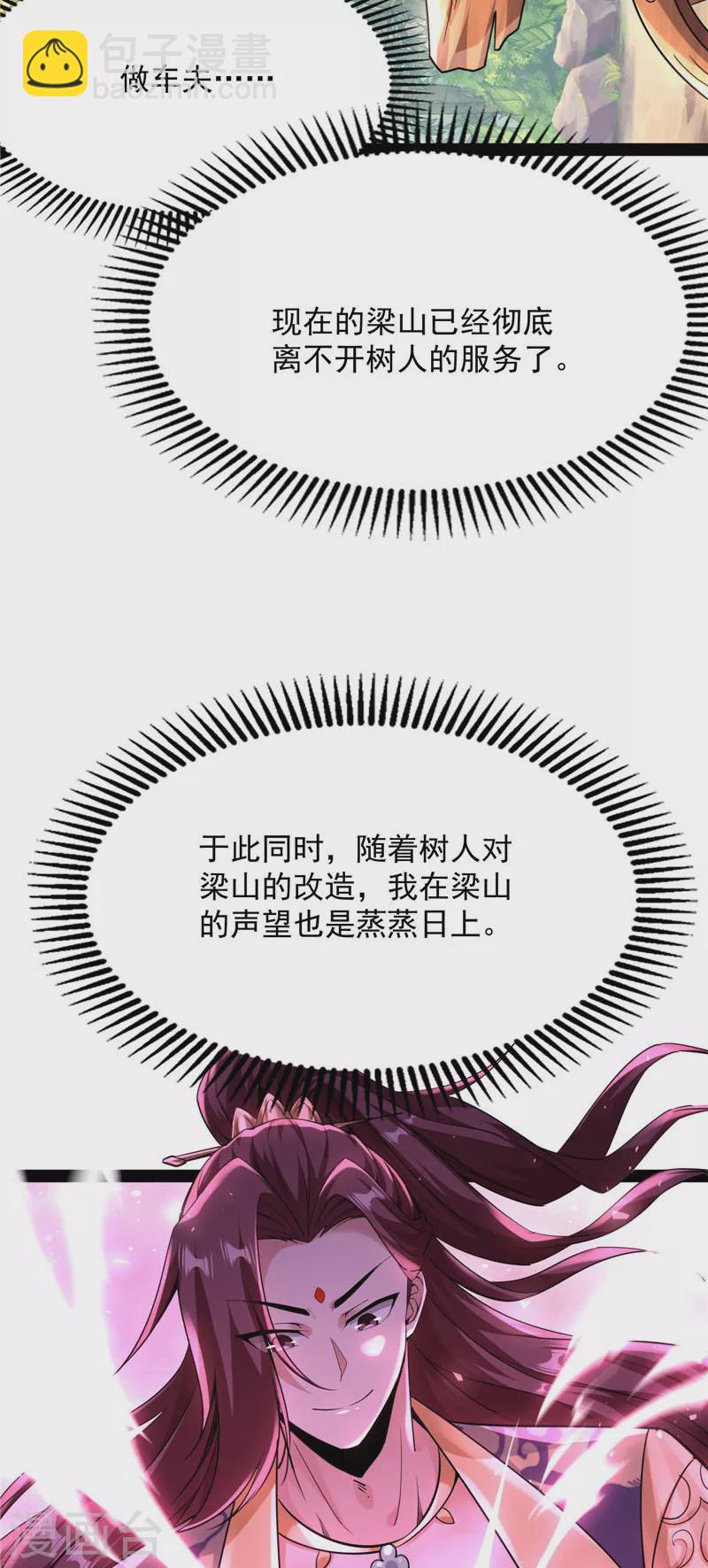 第64话 醉翁上门，意在师师(1/2)-第63话