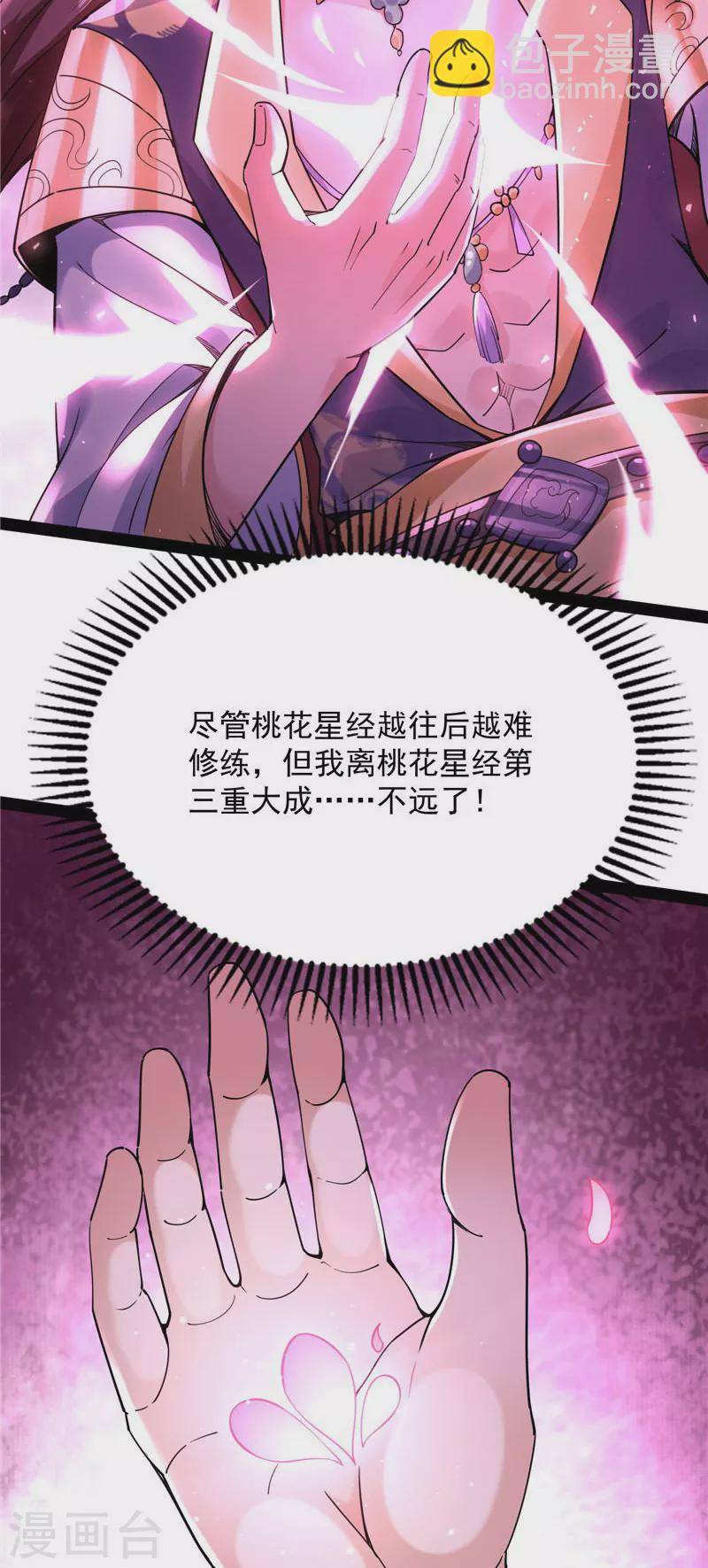 第64话 醉翁上门，意在师师(1/2)-第63话