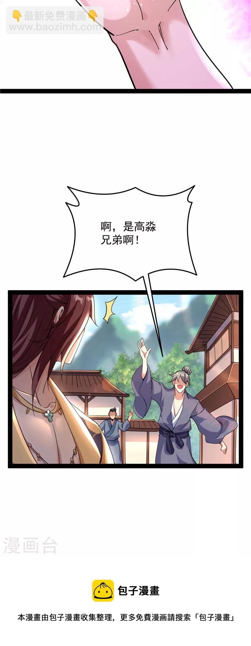 第64话 醉翁上门，意在师师(1/2)-第63话