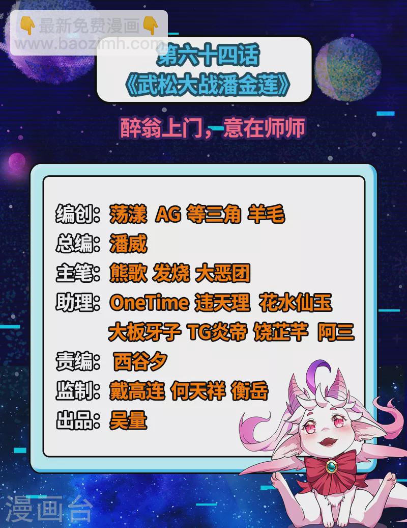 第64话 醉翁上门，意在师师(1/2)-第63话