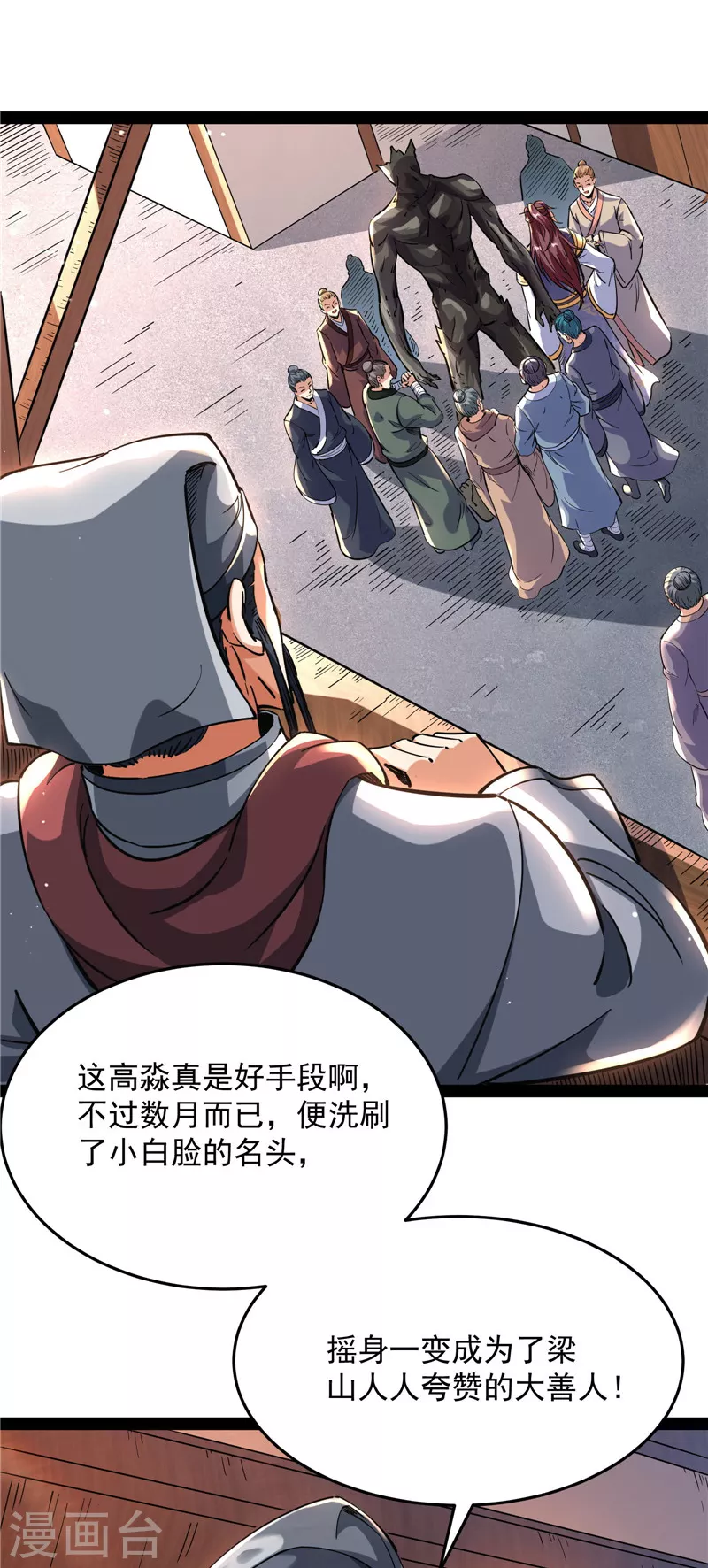 第64话 醉翁上门，意在师师(1/2)-第63话