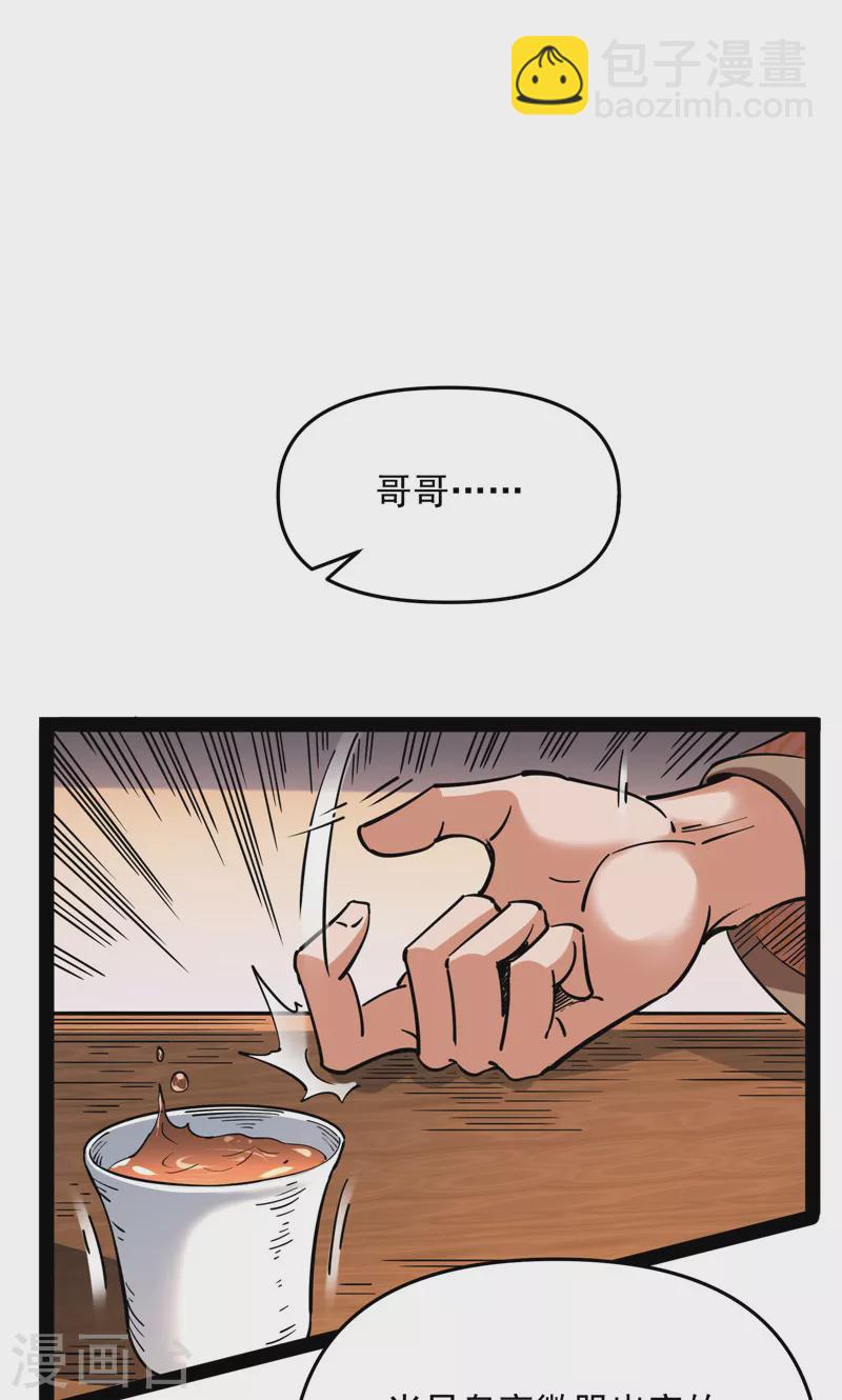 第64话 醉翁上门，意在师师(1/2)-第63话