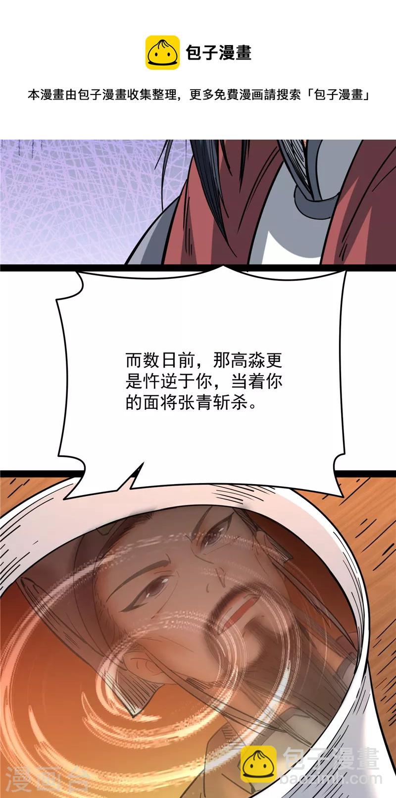 第64话 醉翁上门，意在师师(1/2)-第63话