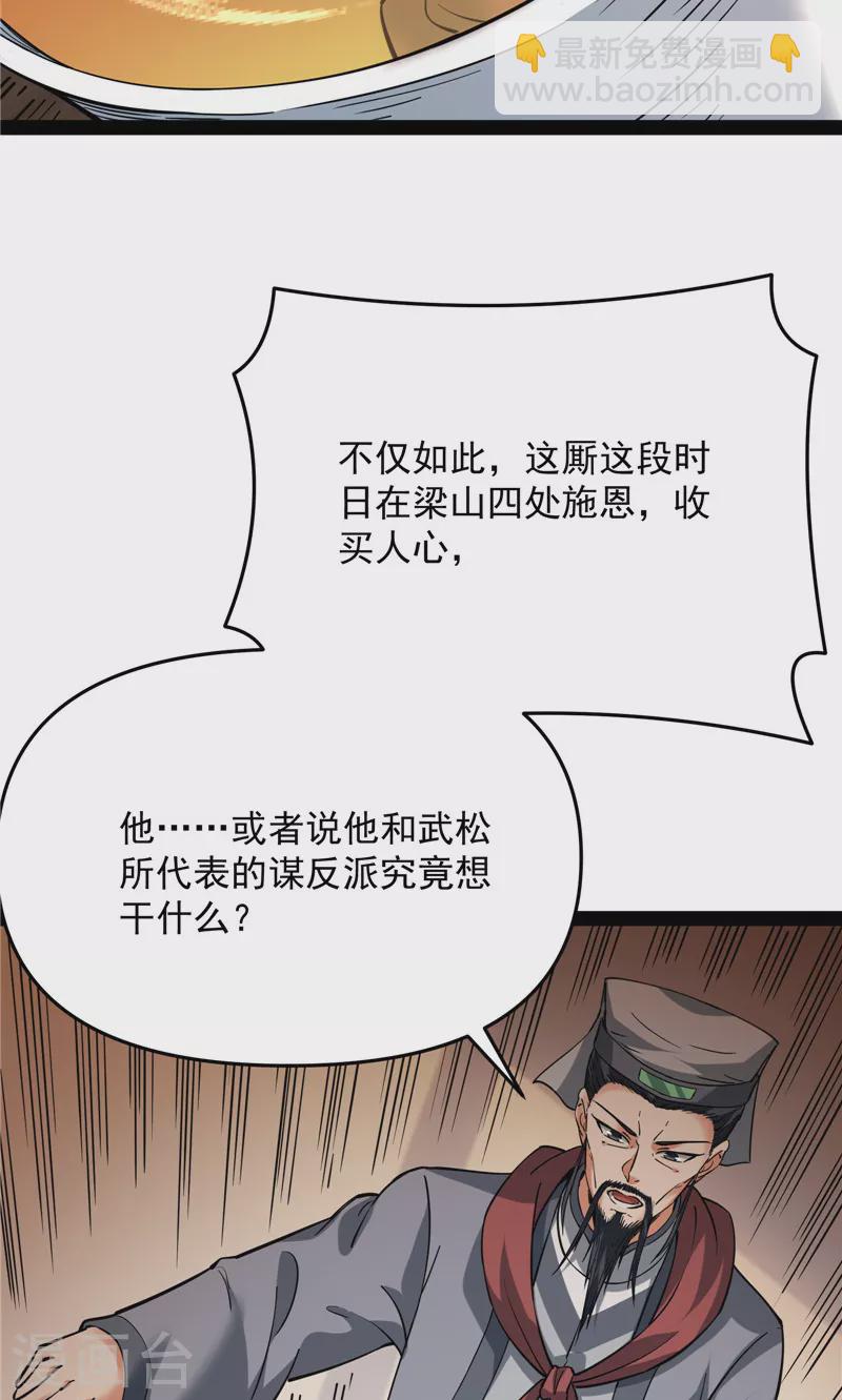 第64话 醉翁上门，意在师师(1/2)-第63话